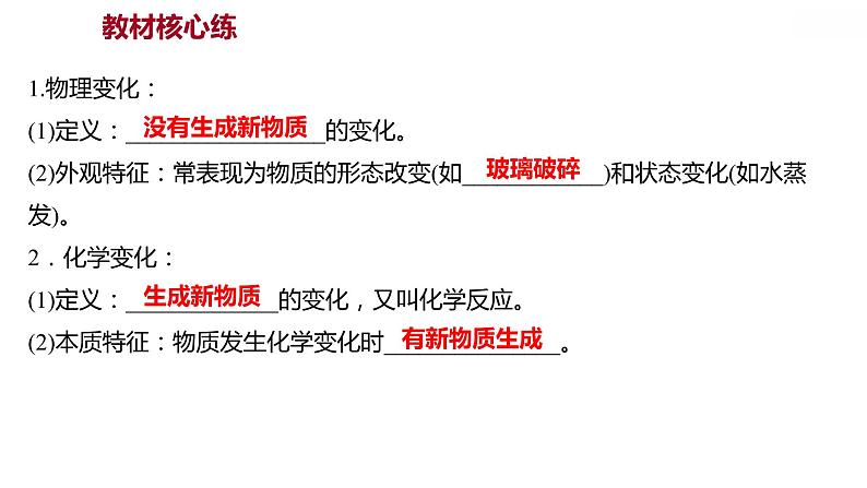 第一章 1.3物质的变化 习题课件 2021-2022学年科粤版化学九年级02