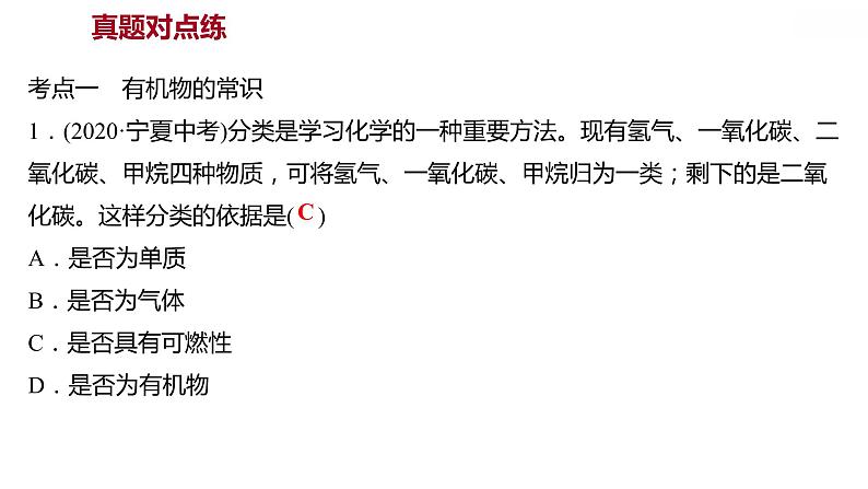 第九章 单元复习整合练 习题课件 2021-2022学年科粤版化学九年级第3页