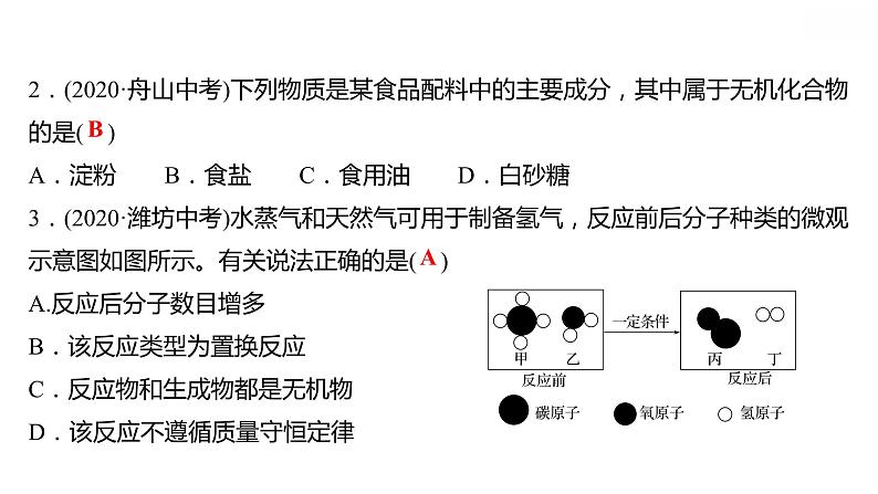 第九章 单元复习整合练 习题课件 2021-2022学年科粤版化学九年级第4页