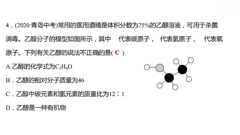 第九章 单元复习整合练 习题课件 2021-2022学年科粤版化学九年级第5页