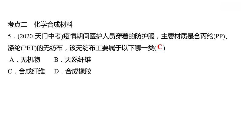 第九章 单元复习整合练 习题课件 2021-2022学年科粤版化学九年级第6页