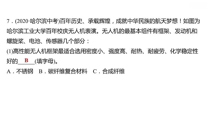 第九章 单元复习整合练 习题课件 2021-2022学年科粤版化学九年级第8页