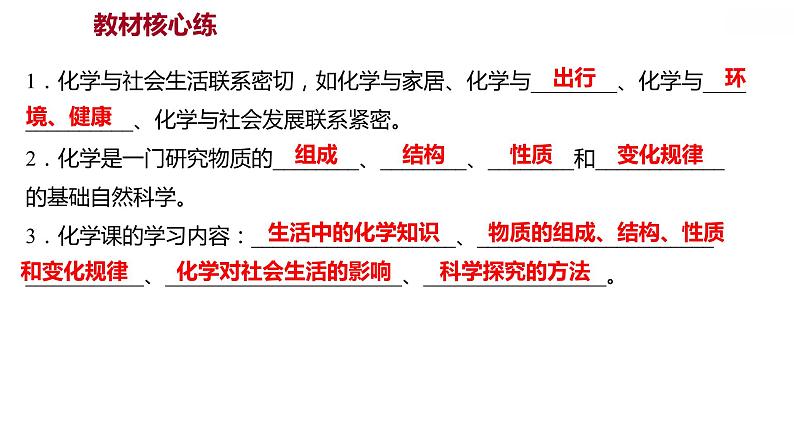 第一章 1.1身边的化学 习题课件 2021-2022学年科粤版化学九年级02