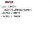 第一章 1.1身邊的化學(xué) 習(xí)題課件 2021-2022學(xué)年科粵版化學(xué)九年級