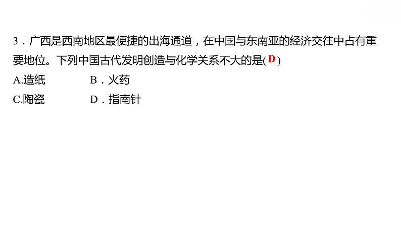 第一章 1.1身边的化学 习题课件 2021-2022学年科粤版化学九年级05