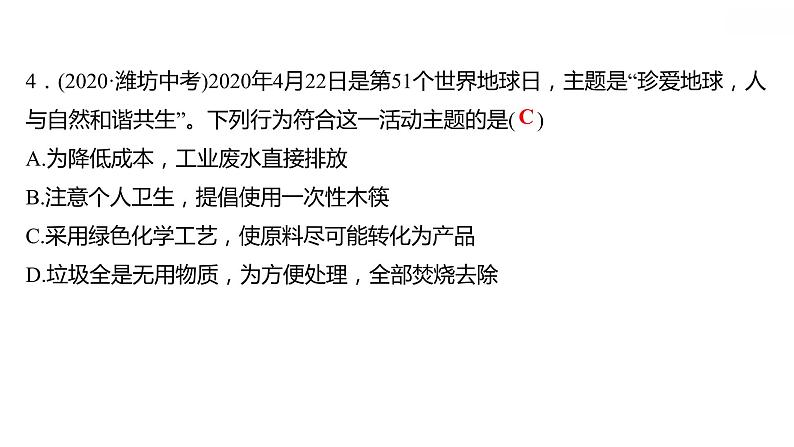 第一章 1.1身边的化学 习题课件 2021-2022学年科粤版化学九年级06