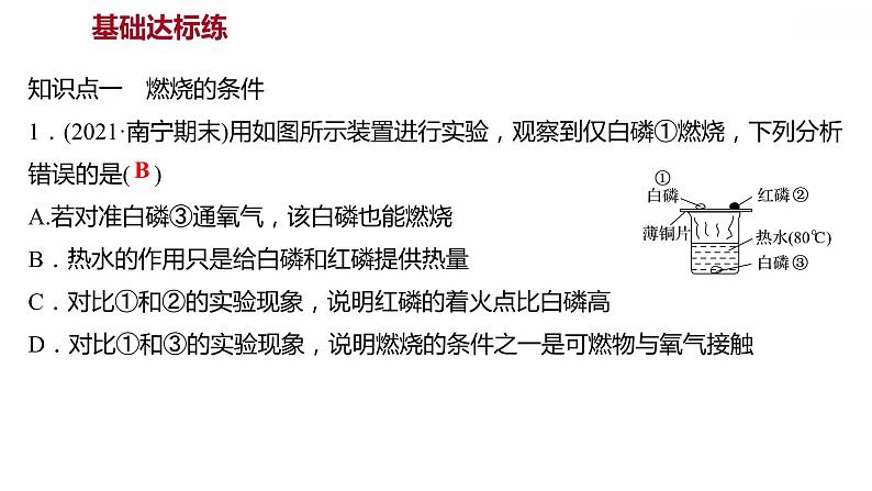 第三章 3.3燃烧条件与灭火原理 习题课件 2021-2022学年科粤版化学九年级第3页