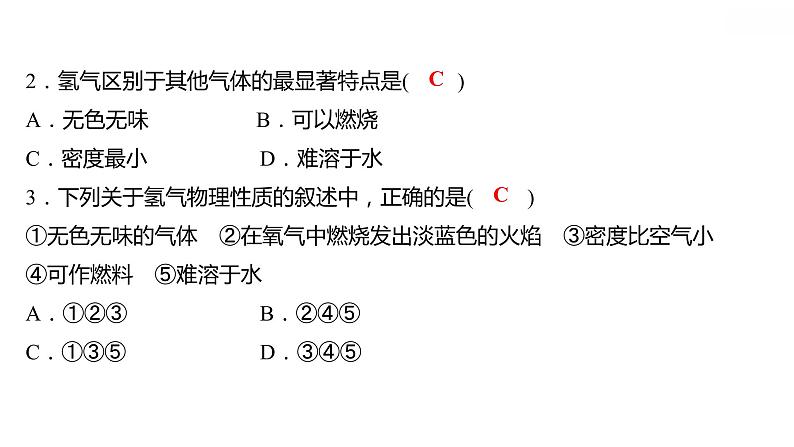 第五章 5.1洁净的燃料——氢气 习题课件 2021-2022学年科粤版化学九年级04