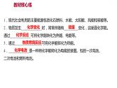 第九章 9.3化学能的利用 习题课件 2021-2022学年科粤版化学九年级