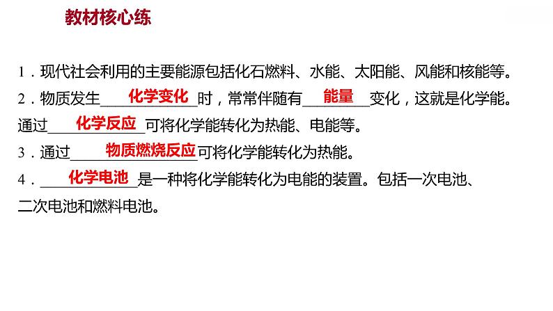 第九章 9.3化学能的利用 习题课件 2021-2022学年科粤版化学九年级第2页