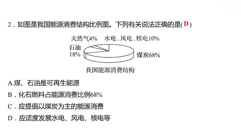 第九章 9.3化学能的利用 习题课件 2021-2022学年科粤版化学九年级第4页