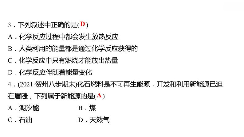 第九章 9.3化学能的利用 习题课件 2021-2022学年科粤版化学九年级第5页