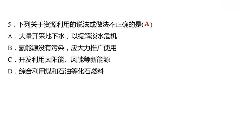 第九章 9.3化学能的利用 习题课件 2021-2022学年科粤版化学九年级第6页