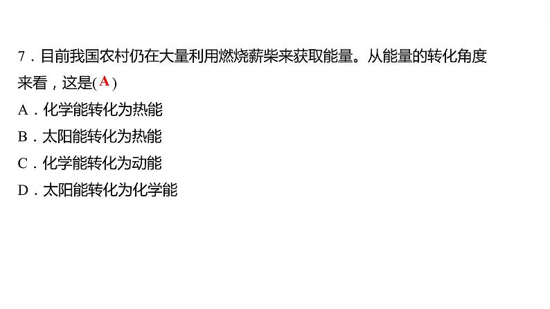 第九章 9.3化学能的利用 习题课件 2021-2022学年科粤版化学九年级第8页