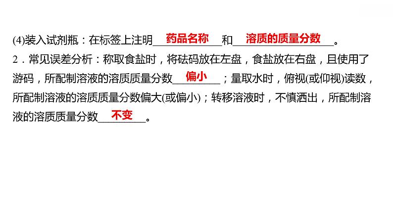 第七章 7.3.2溶液浓稀的表示（二） 习题课件 2021-2022学年科粤版化学九年级第3页