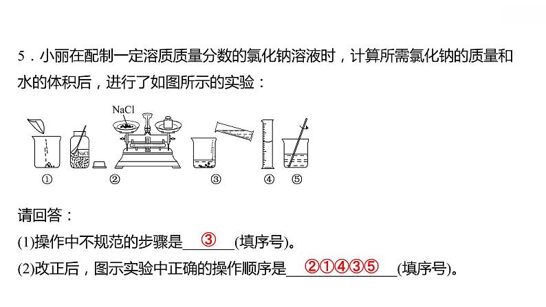 第七章 7.3.2溶液浓稀的表示（二） 习题课件 2021-2022学年科粤版化学九年级第7页