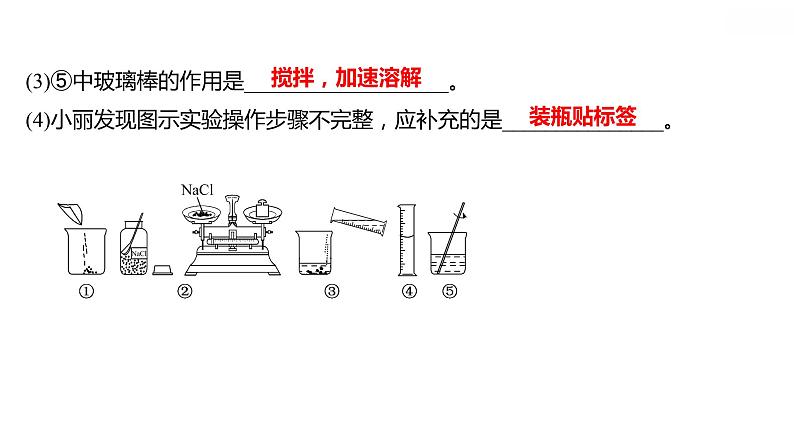 第七章 7.3.2溶液浓稀的表示（二） 习题课件 2021-2022学年科粤版化学九年级第8页