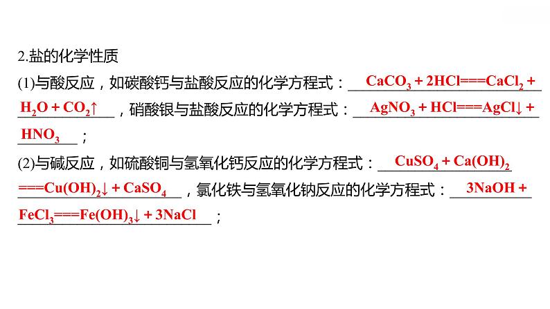 第八章 8.4.1常见的盐(一) 习题课件 2021-2022学年科粤版化学九年级03