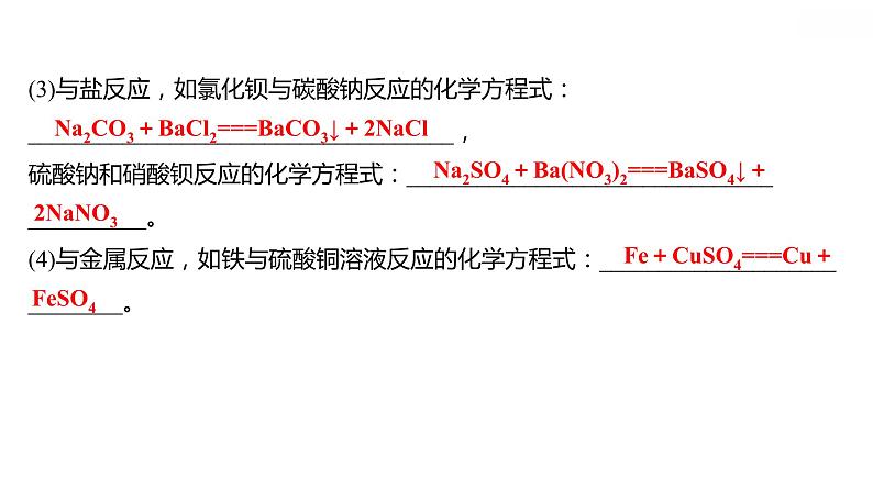 第八章 8.4.1常见的盐(一) 习题课件 2021-2022学年科粤版化学九年级04