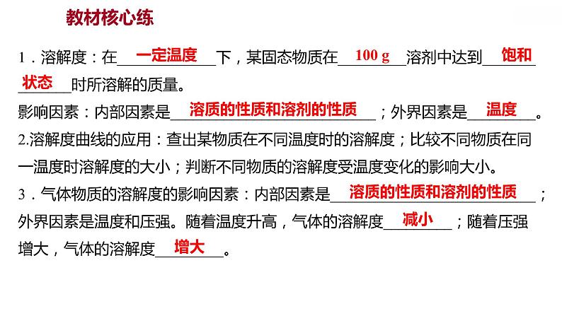 第七章 7.2.2物质溶解的量（二） 习题课件 2021-2022学年科粤版化学九年级02