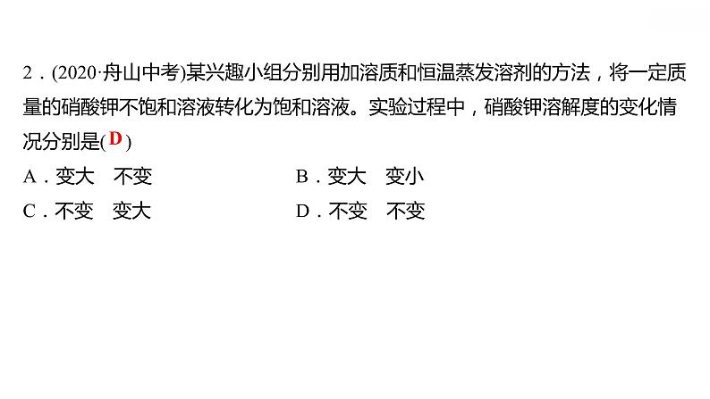 第七章 7.2.2物质溶解的量（二） 习题课件 2021-2022学年科粤版化学九年级04