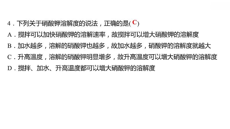 第七章 7.2.2物质溶解的量（二） 习题课件 2021-2022学年科粤版化学九年级06