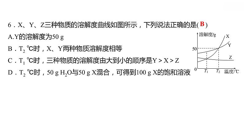 第七章 7.2.2物质溶解的量（二） 习题课件 2021-2022学年科粤版化学九年级08