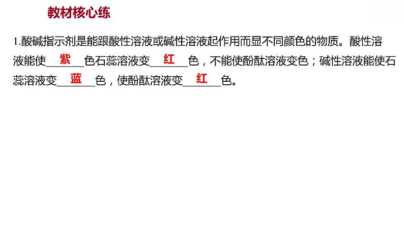 第八章 8.1溶液的酸碱性 习题课件 2021-2022学年科粤版化学九年级02