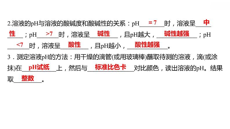 第八章 8.1溶液的酸碱性 习题课件 2021-2022学年科粤版化学九年级03