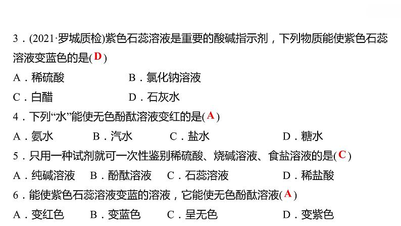 第八章 8.1溶液的酸碱性 习题课件 2021-2022学年科粤版化学九年级05