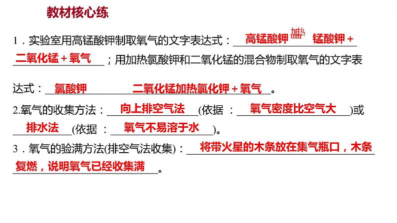 第三章 3.2.2制取氧气（二） 习题课件 2021-2022学年科粤版化学九年级第2页