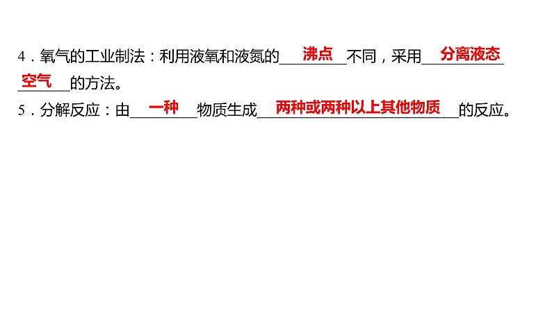 第三章 3.2.2制取氧气（二） 习题课件 2021-2022学年科粤版化学九年级第3页