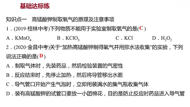 第三章 3.2.2制取氧气（二） 习题课件 2021-2022学年科粤版化学九年级第4页