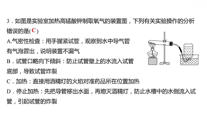 第三章 3.2.2制取氧气（二） 习题课件 2021-2022学年科粤版化学九年级第5页