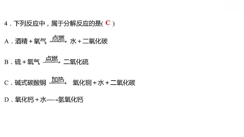 第三章 3.2.2制取氧气（二） 习题课件 2021-2022学年科粤版化学九年级第6页