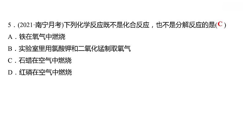 第三章 3.2.2制取氧气（二） 习题课件 2021-2022学年科粤版化学九年级第7页