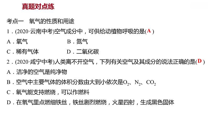 第三章 单元复习整合练 习题课件 2021-2022学年科粤版化学九年级04