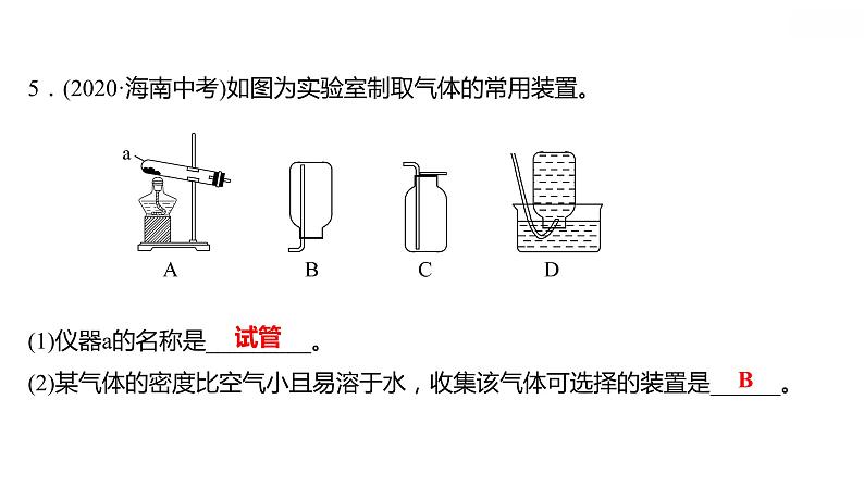 第三章 单元复习整合练 习题课件 2021-2022学年科粤版化学九年级07