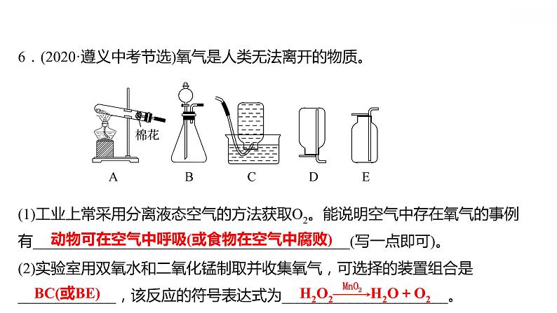 第三章 单元复习整合练 习题课件 2021-2022学年科粤版化学九年级08