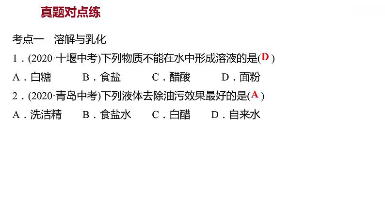 第七章 单元复习整合练 习题课件 2021-2022学年科粤版化学九年级第4页