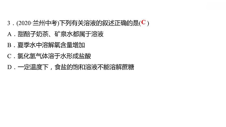 第七章 单元复习整合练 习题课件 2021-2022学年科粤版化学九年级第5页