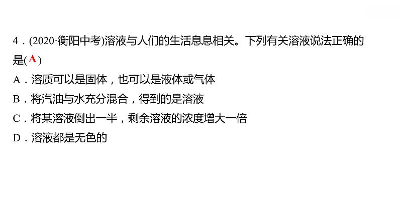 第七章 单元复习整合练 习题课件 2021-2022学年科粤版化学九年级第6页