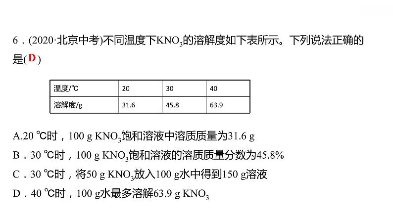 第七章 单元复习整合练 习题课件 2021-2022学年科粤版化学九年级第8页