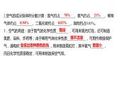第二章 2.1.1空气的成分（一） 习题课件 2021-2022学年科粤版化学九年级