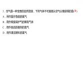 第二章 2.1.1空气的成分（一） 习题课件 2021-2022学年科粤版化学九年级