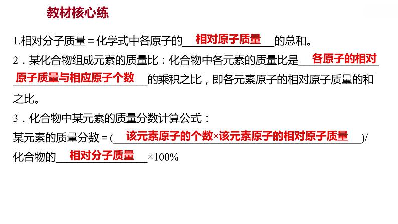 第三章 3.4.2物质组成的表示式（二） 习题课件 2021-2022学年科粤版化学九年级第2页