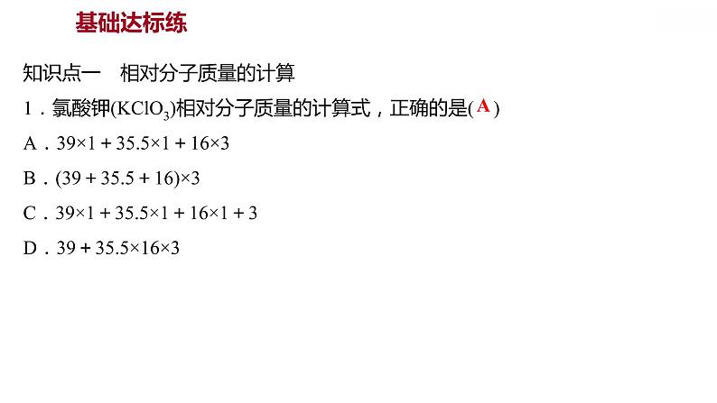 第三章 3.4.2物质组成的表示式（二） 习题课件 2021-2022学年科粤版化学九年级第3页