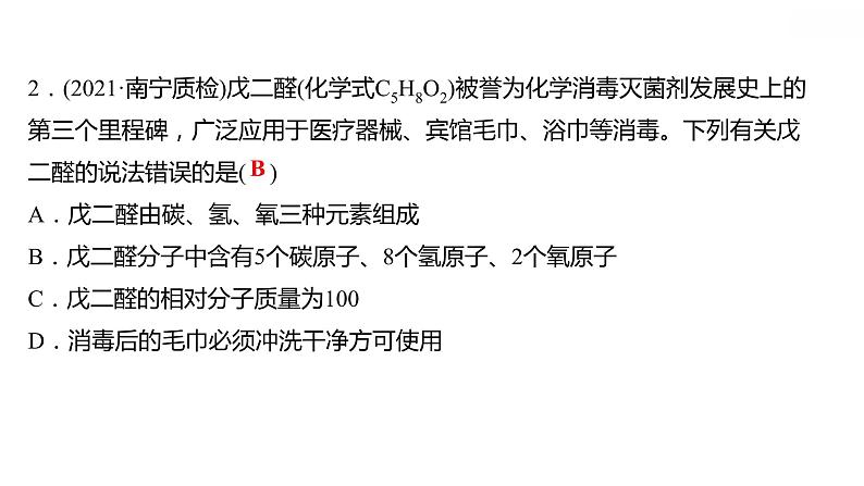 第三章 3.4.2物质组成的表示式（二） 习题课件 2021-2022学年科粤版化学九年级第4页