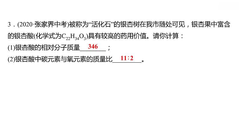 第三章 3.4.2物质组成的表示式（二） 习题课件 2021-2022学年科粤版化学九年级第5页