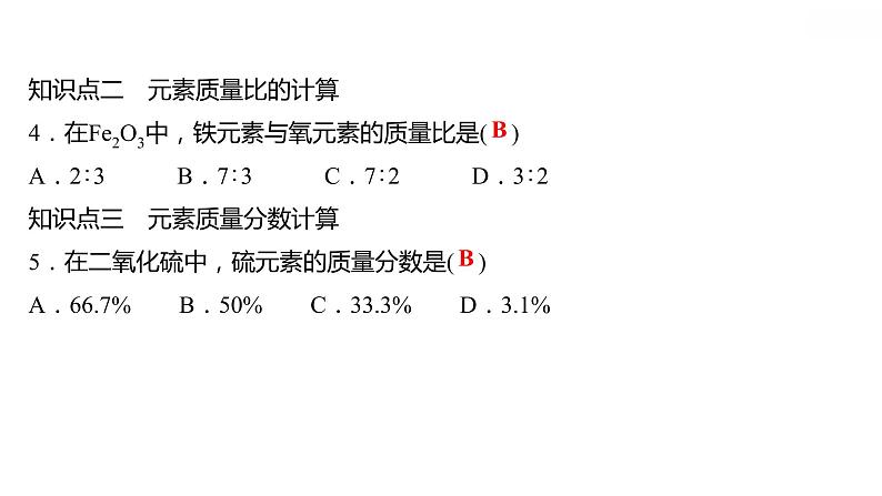 第三章 3.4.2物质组成的表示式（二） 习题课件 2021-2022学年科粤版化学九年级第6页